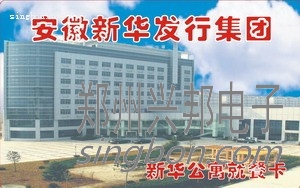 企業(yè)餐廳飯卡、餐卡